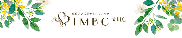 東京メンズボディクリニック TMBC 立川店